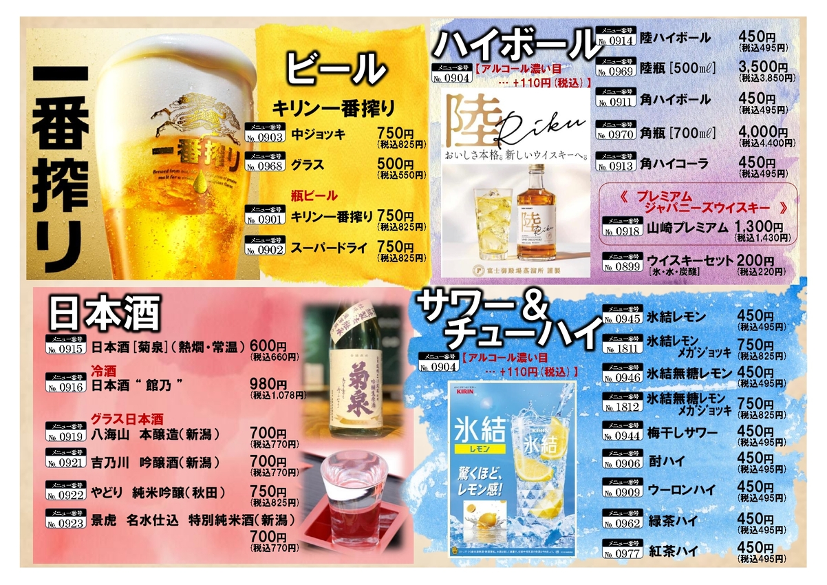 ドリンクメニュー