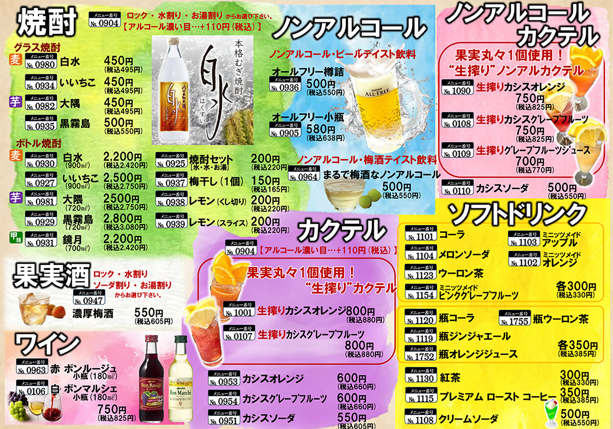 ドリンクメニュー