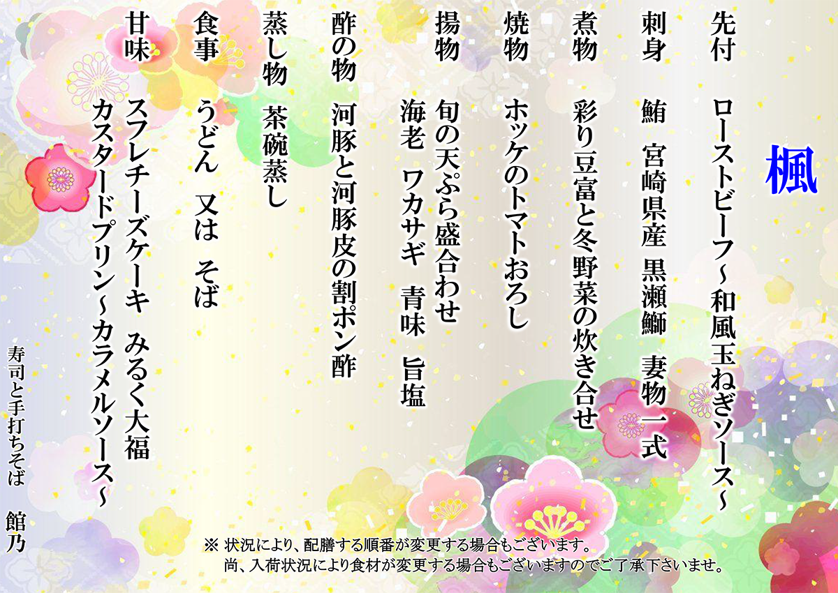 歓送迎会コース