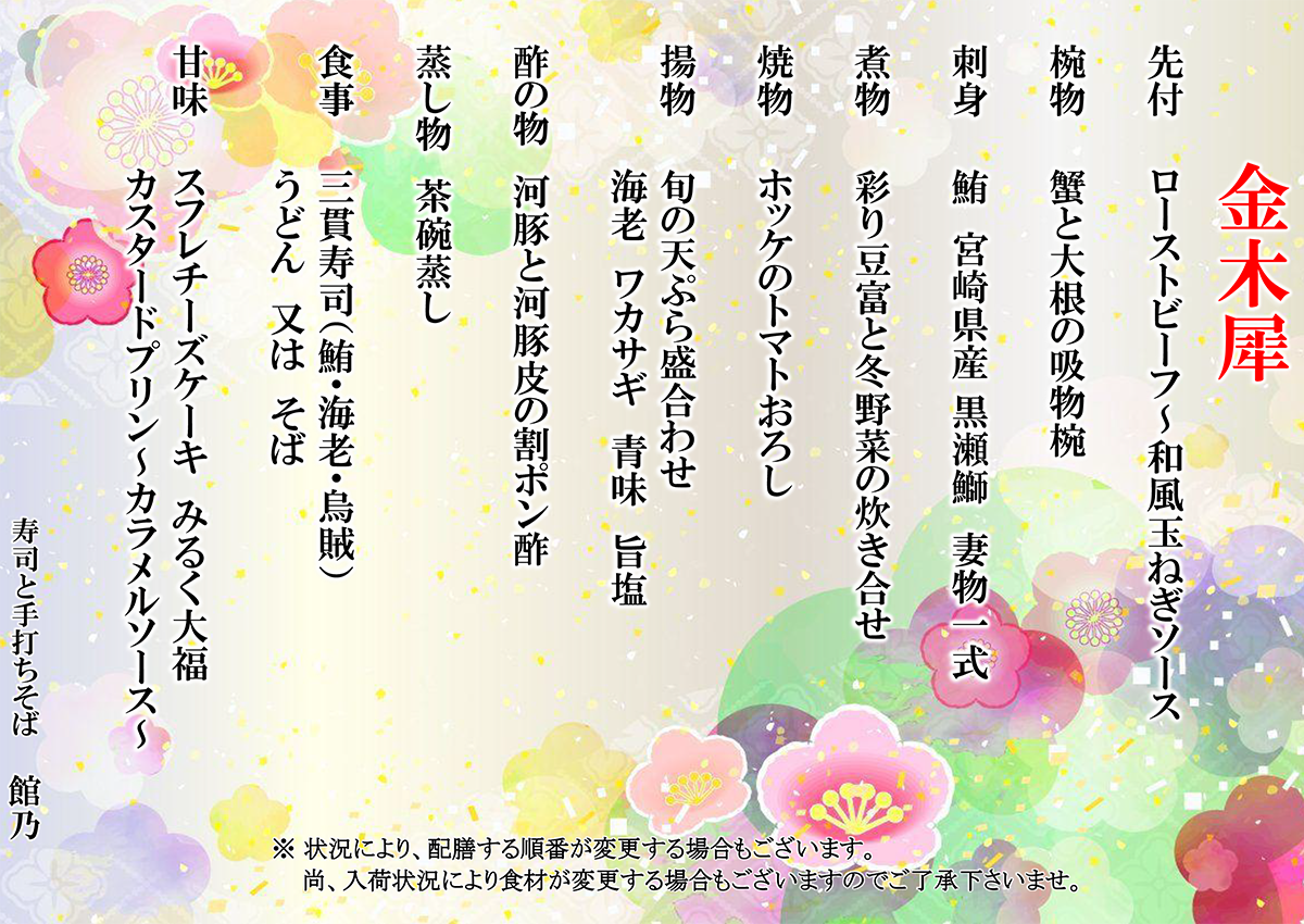 欅 ~けやき~ 特別コース