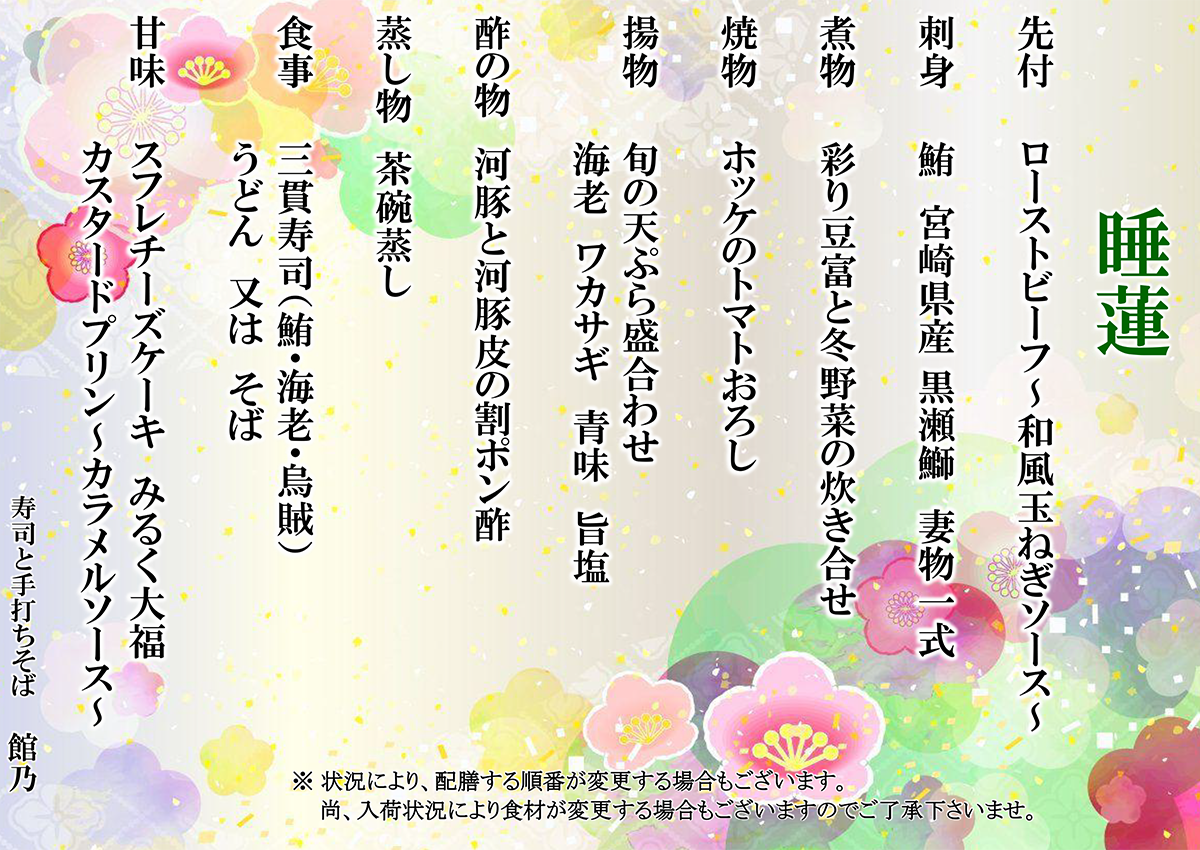 歓送迎会特別コース