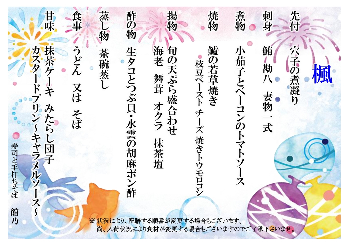 楓(かえで) 宴会料理 楓(かえで)