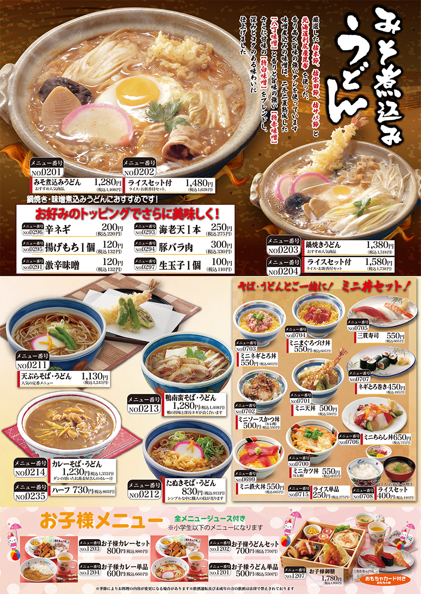 手打ちそば・うどんその2