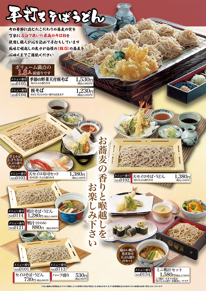 手打ちそば・うどんその1